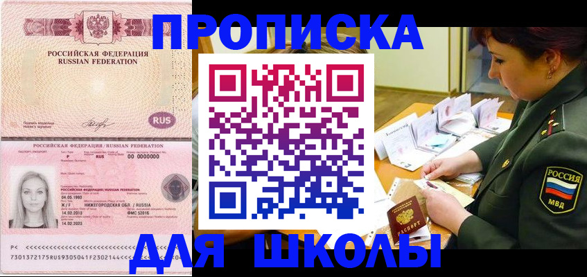 прописка 2025 в Пыть-Яхе